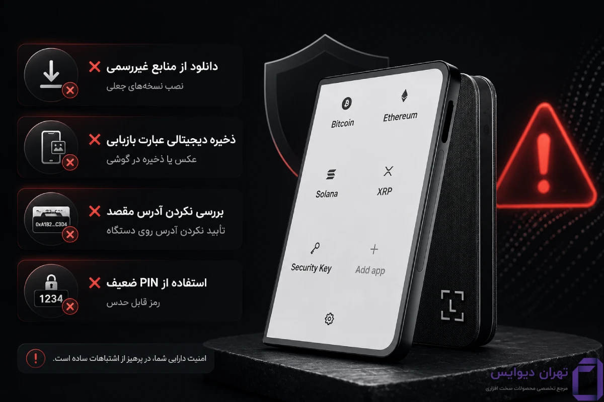 اشتباهات رایج هنگام راه اندازی Ledger Stax