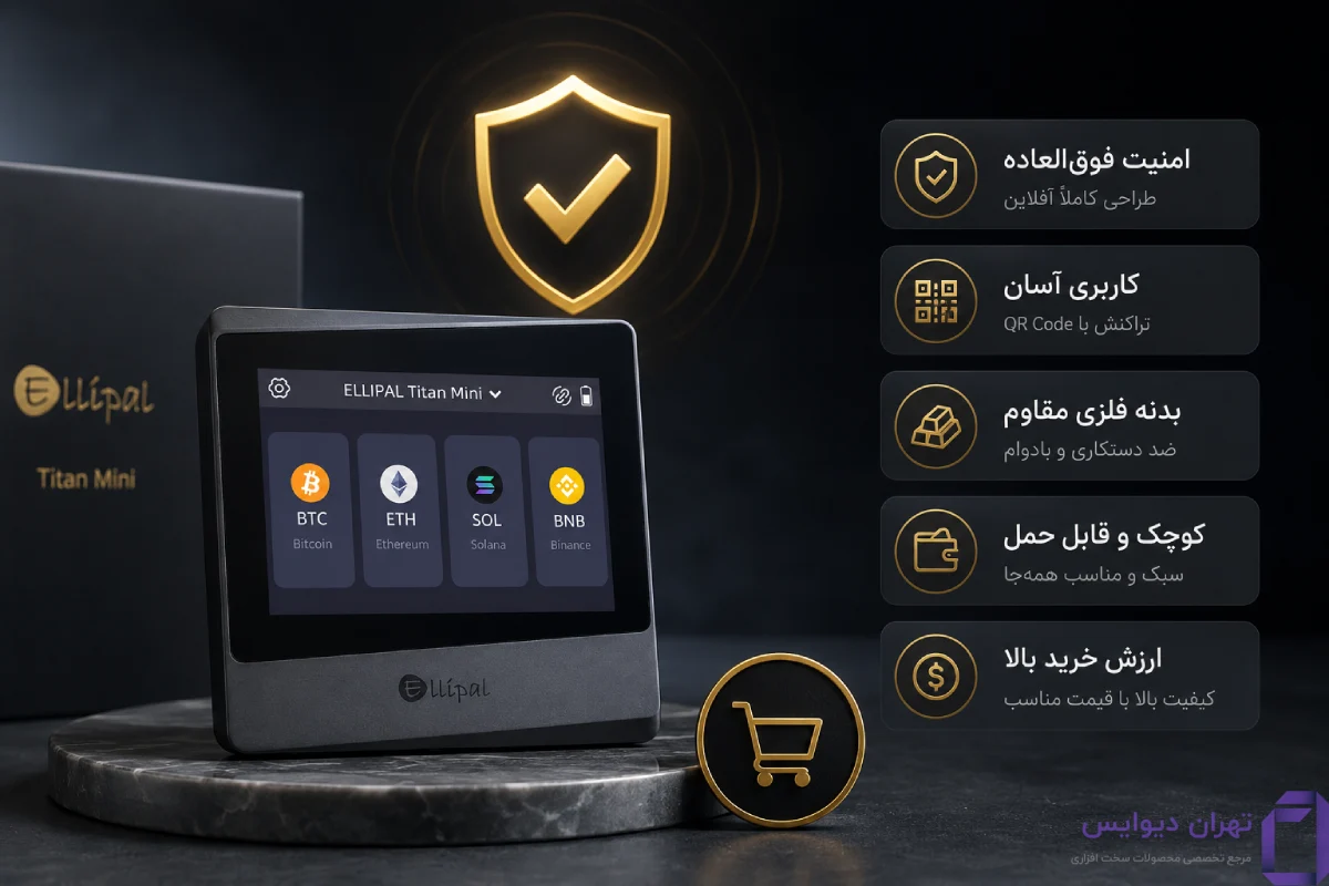 ارزش خرید الیپال تایتان مینی
