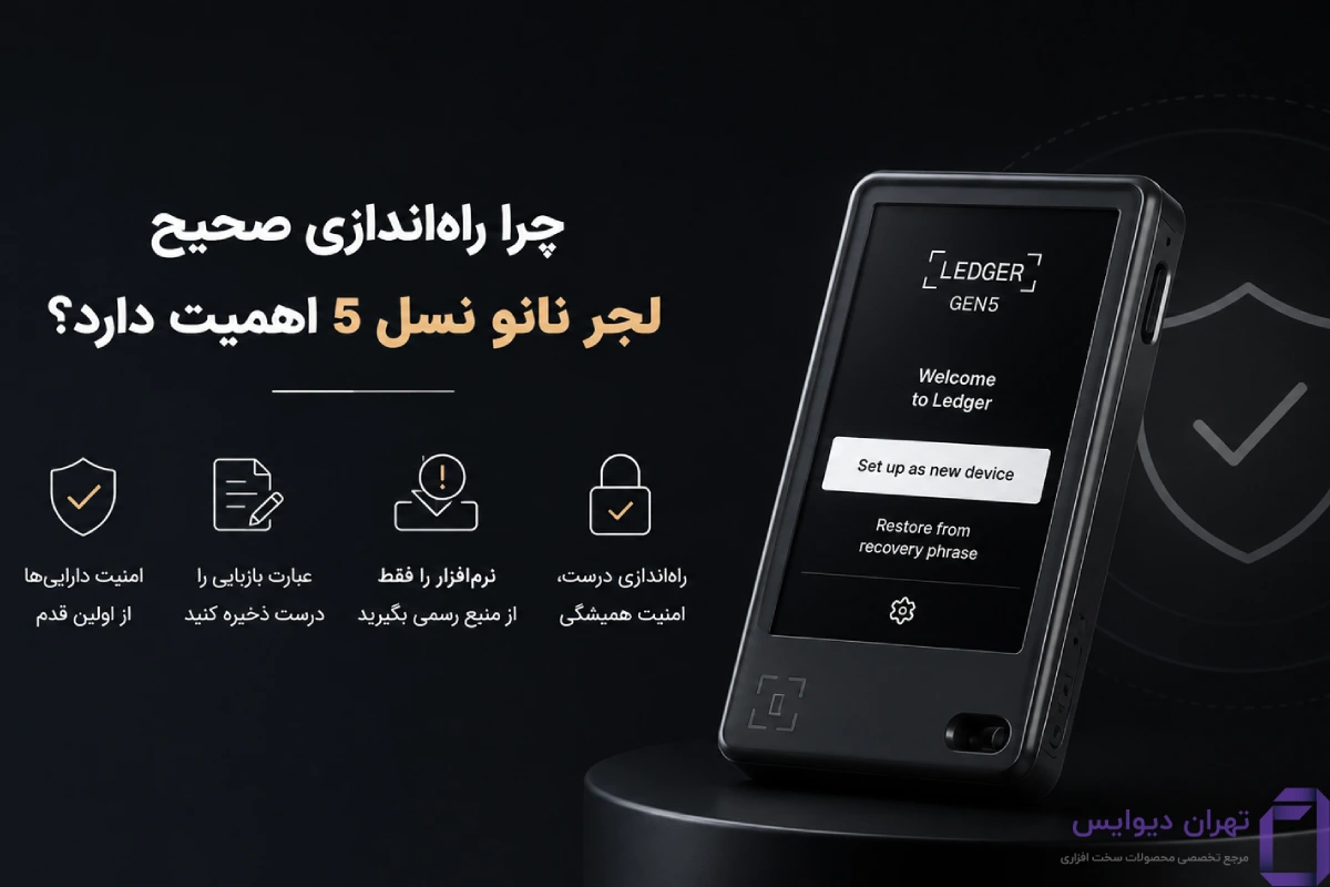 راهاندازی صحیح لجر نانو نسل 5